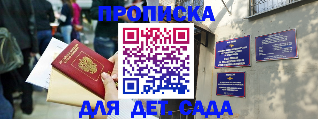 прописка ребенка в Сахалинской области